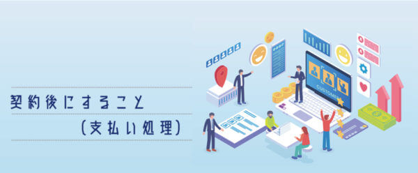 ファクタリングの契約後にすること（支払い処理）