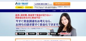 『株式会社エーストラスト』にインタビュー！