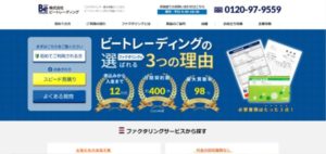 『株式会社ビートレーディング』にインタビュー！