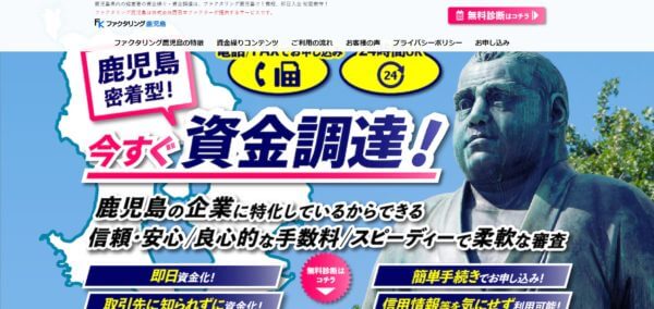 ファクタリング鹿児島