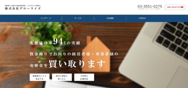 株式会社グローライズ