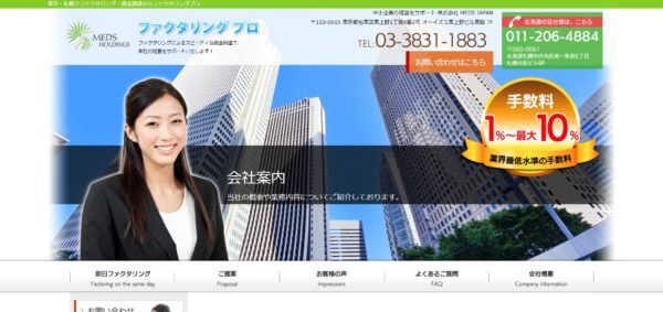 ファクタリングプロ