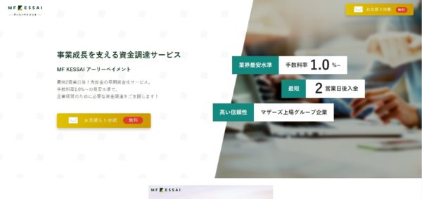 MF KESSAI アーリーペイメント