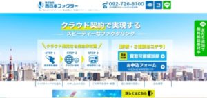 『株式会社西日本ファクター』にインタビュー！