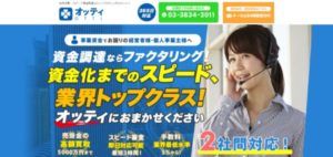 『株式会社オッティ』にインタビュー！