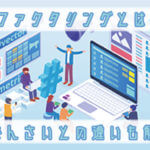 一括ファクタリングとは？でんさいとの違いも解説！