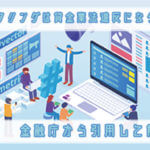 ファクタリングは貸金業法違反にならない?金融庁から引用して解説!