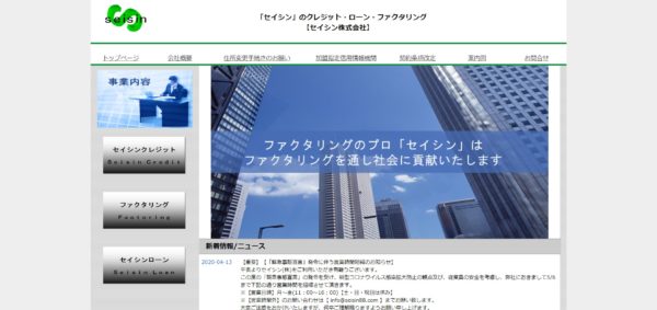 セイシン株式会社