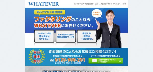 有限会社WHATEVER