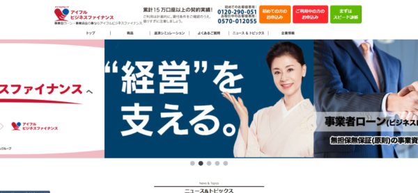 アイフルビジネスファイナンス株式会社