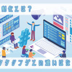 債権流動化とは?メリットとリスクについてわかりやすく解説!ファクタリングとの違いとは