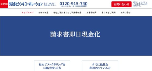 株式会社シンキコーポレーション