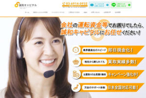 『誠和キャピタル株式会社』にインタビュー！